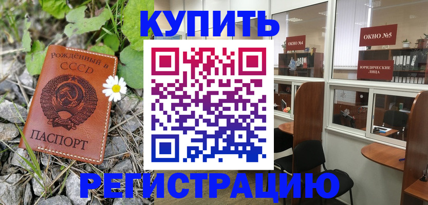 прописка ребенка в Вышнем Волочке