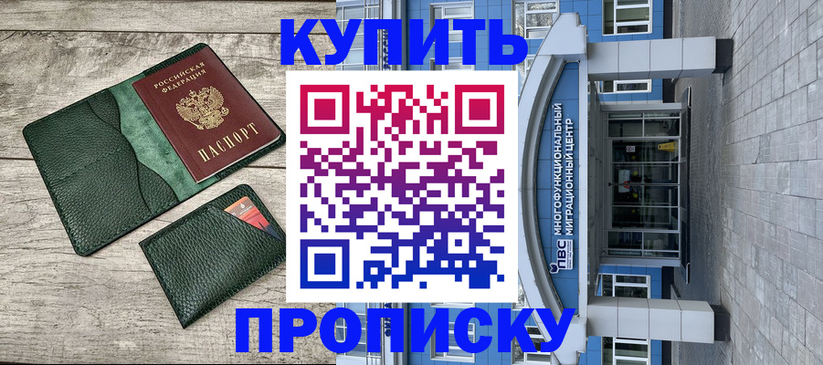 прописка штамп в Вышнем Волочке